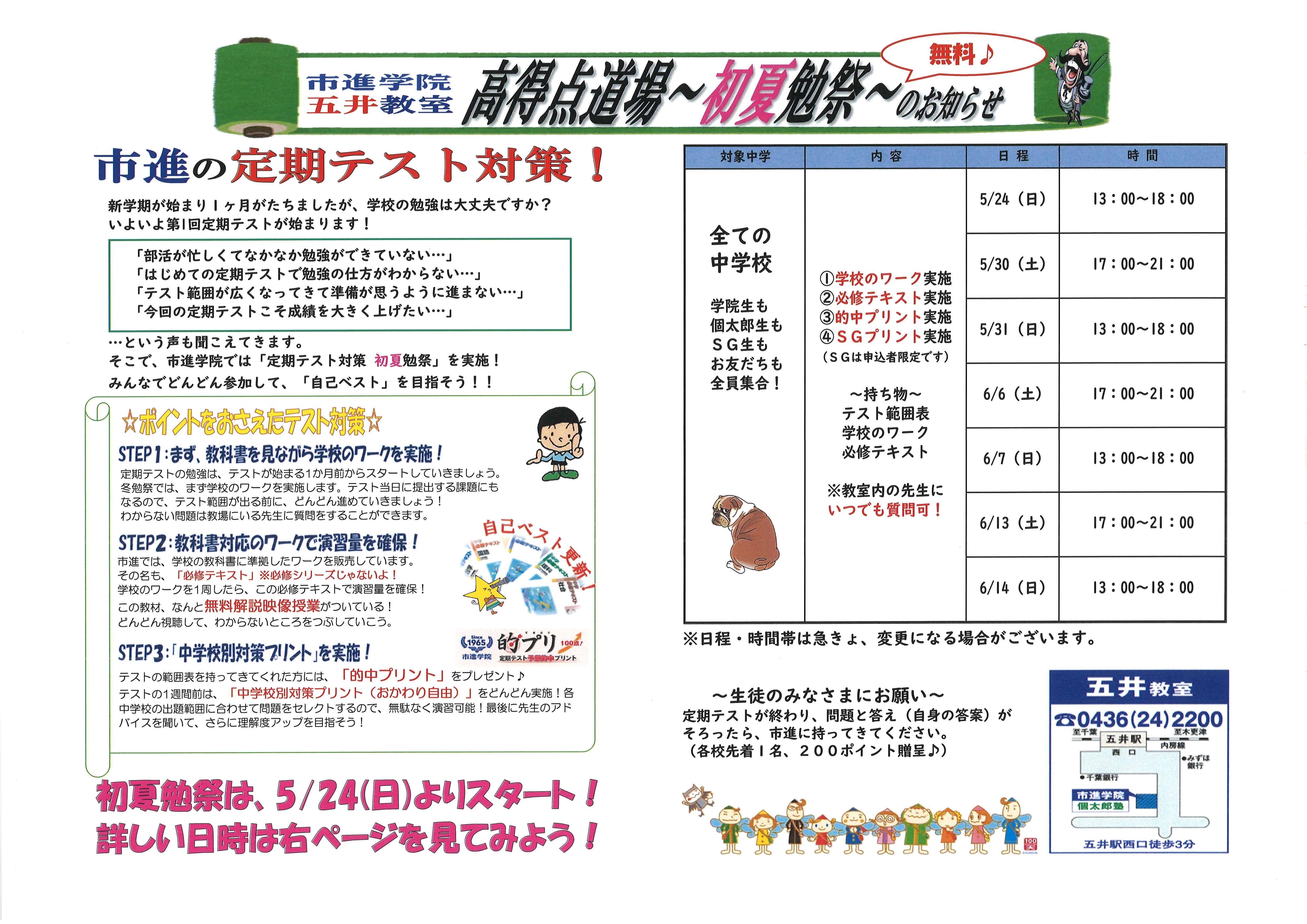 五井教室